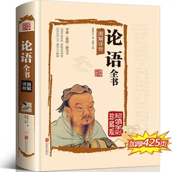 Тестове книга на Конфуций пълно издание Ученик Оригиналната класика китаеведения Ученик средно средно училище по Избор на урок